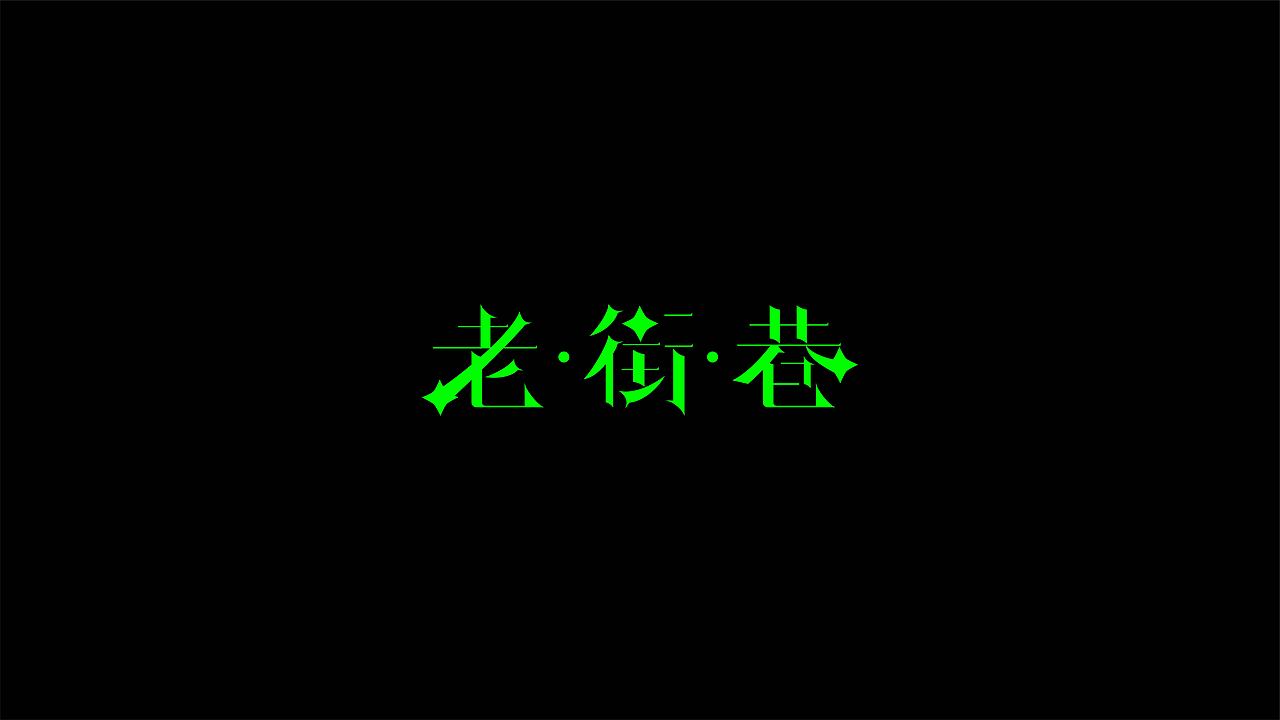 LOGO设计合集【二】（图ZMzAzNTI2MDUy） - Logo - 站酷设计师AOKAAAAA原创素材 - 站酷ZCOOL