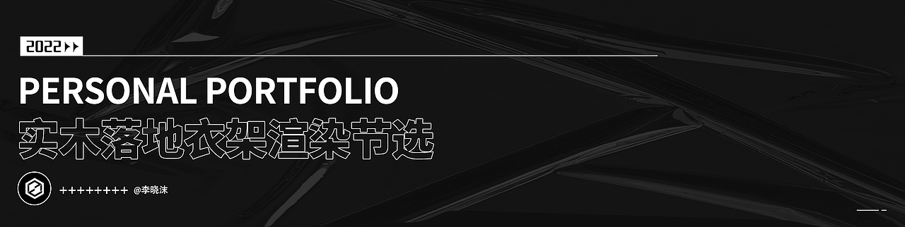 小家具实木落地衣架渲染【衣架】（图ZMzU4MTMxNTY0） - 产品 - 站酷设计师李晓沫原创素材 - 站酷ZCOOL