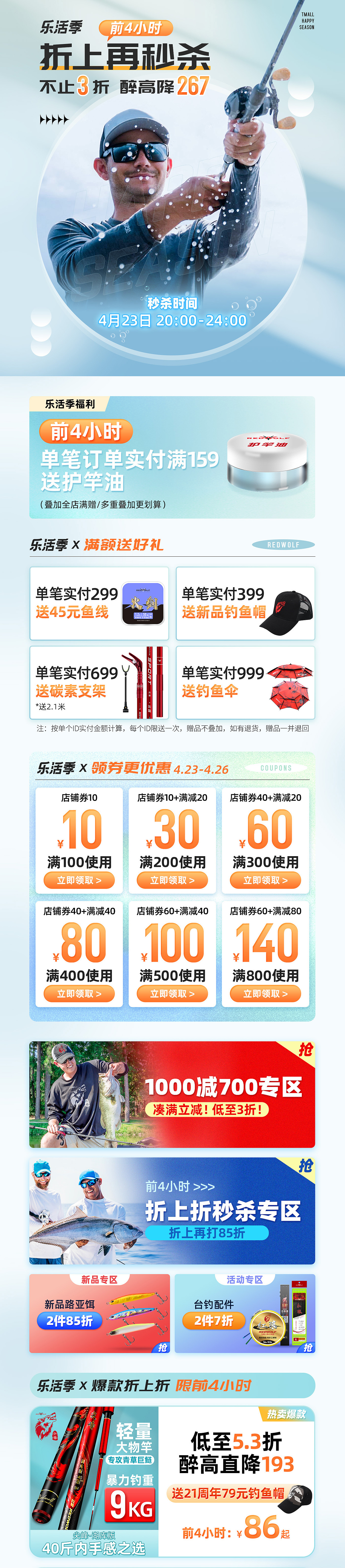 2022上半年渔具活动海报总结（图ZMzA2ODI4NjI0） - 电商 - 站酷设计师小葱一根原创素材 - 站酷ZCOOL