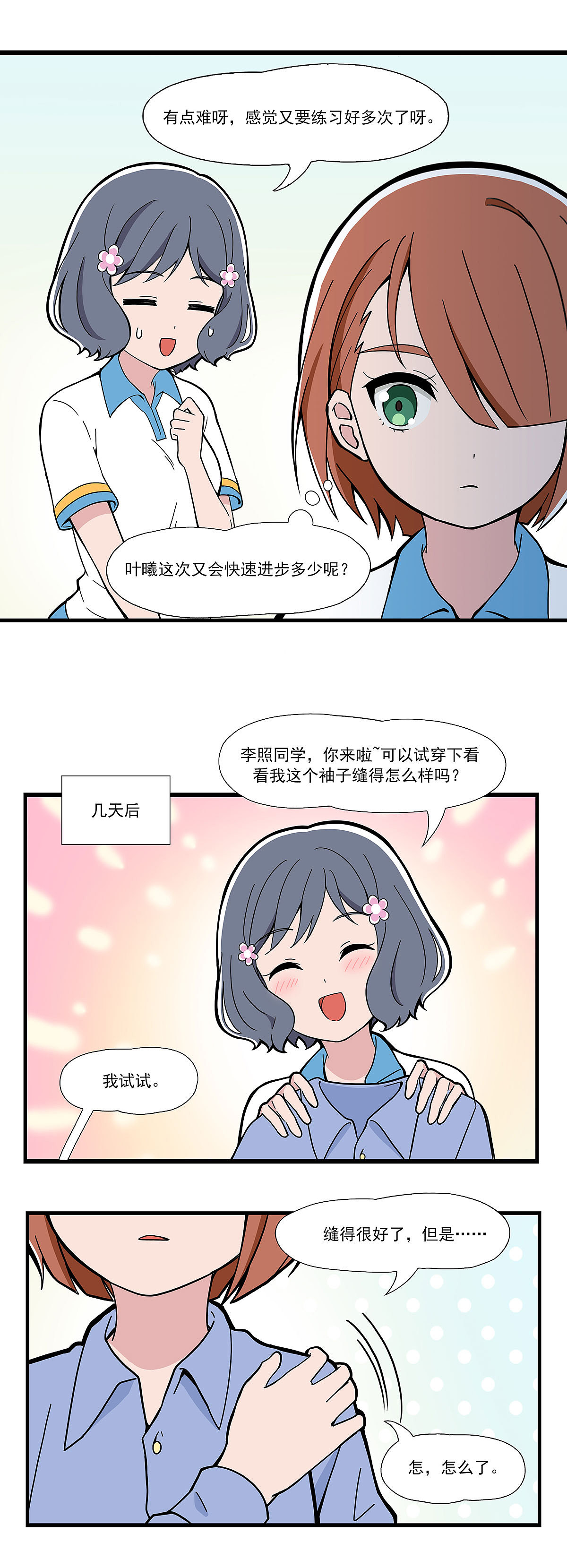 《呼唤少女》正篇46 袖子