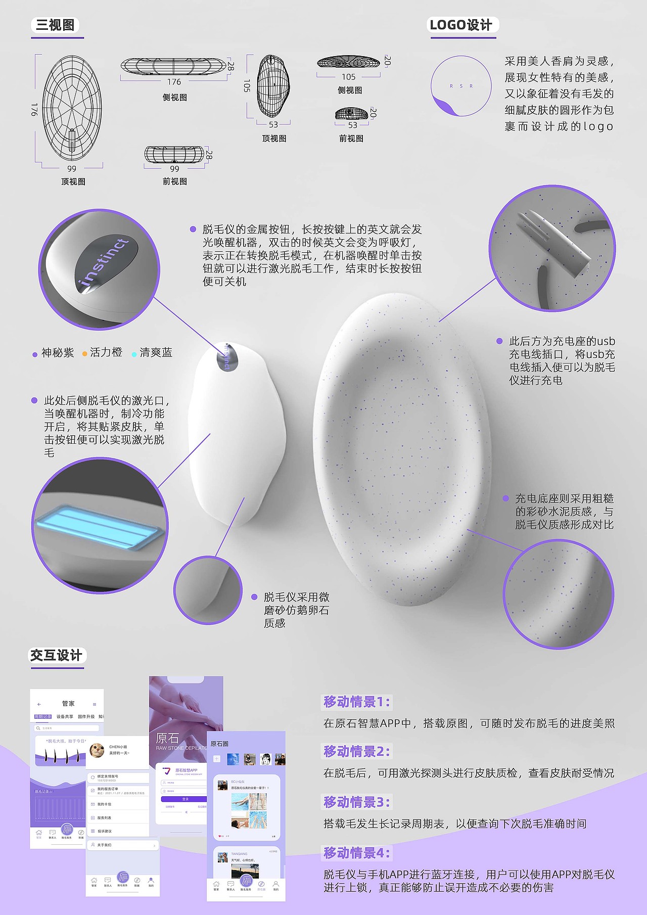 原石女性脱毛仪-脱毛仪外观设计