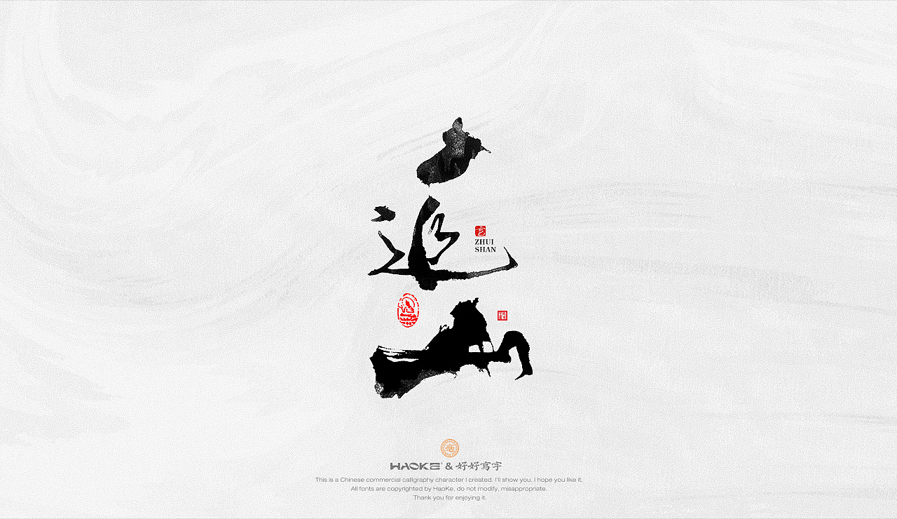 毫克字迹 书法字体设计（图ZMzE2MDA3NjY4） - 字体/字形 - 站酷设计师毫克原创素材 - 站酷ZCOOL