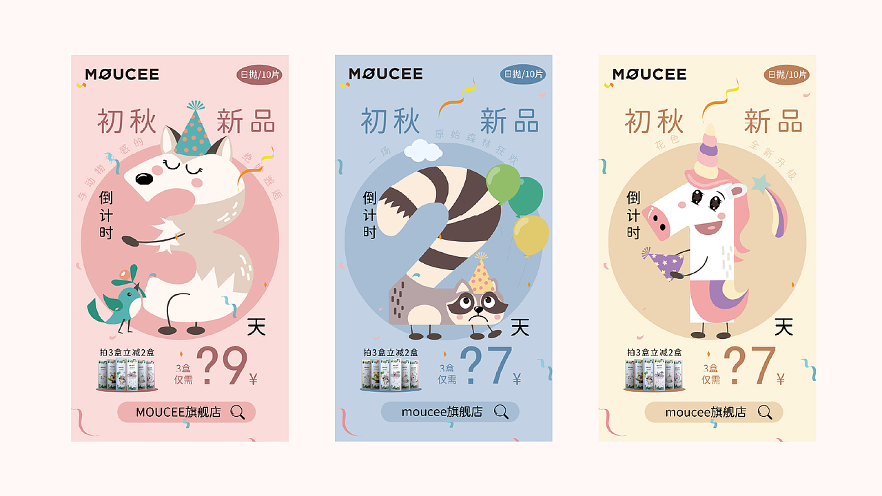 美瞳日抛森林派对系列包装插画