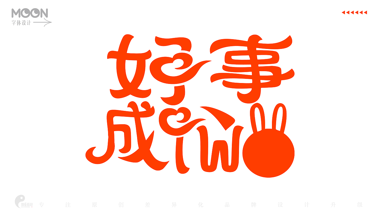 温州展鸿x如鱼|自带传播属性的中秋主题包装设计