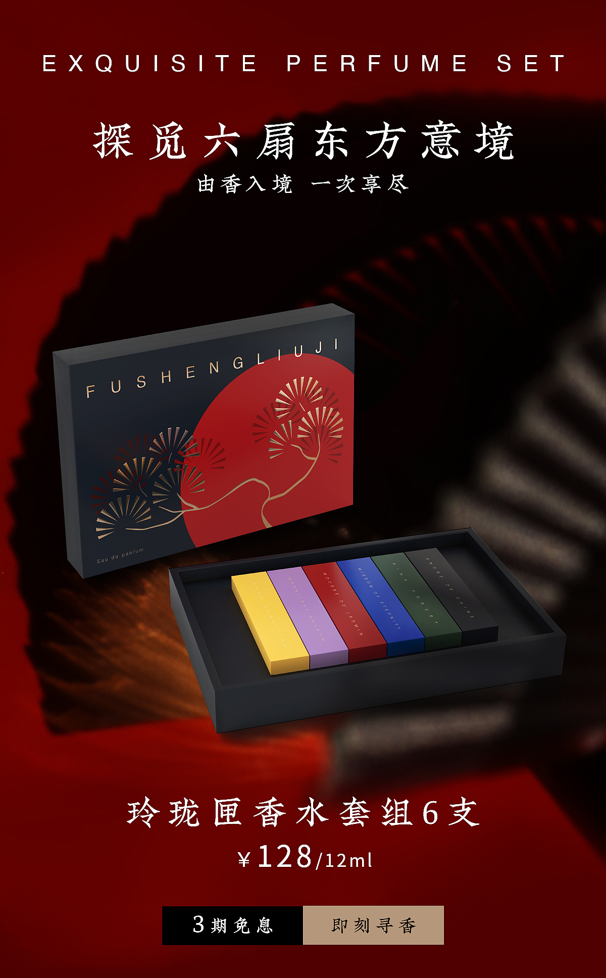 馥生六记手机端海报轮播