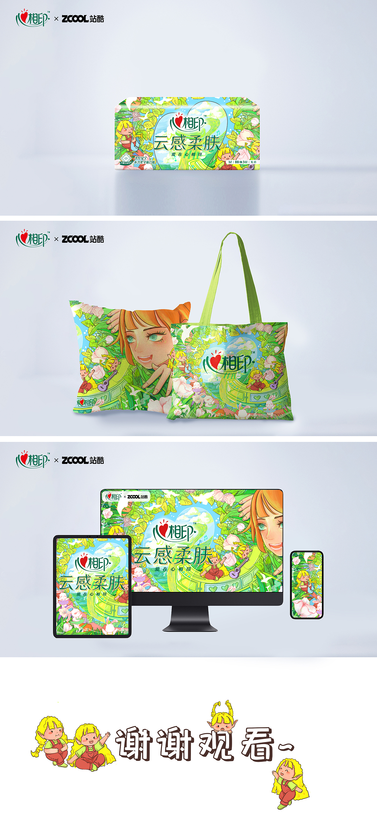 心相印无畏 {心世界}——心相印—《奇遇音乐会 》