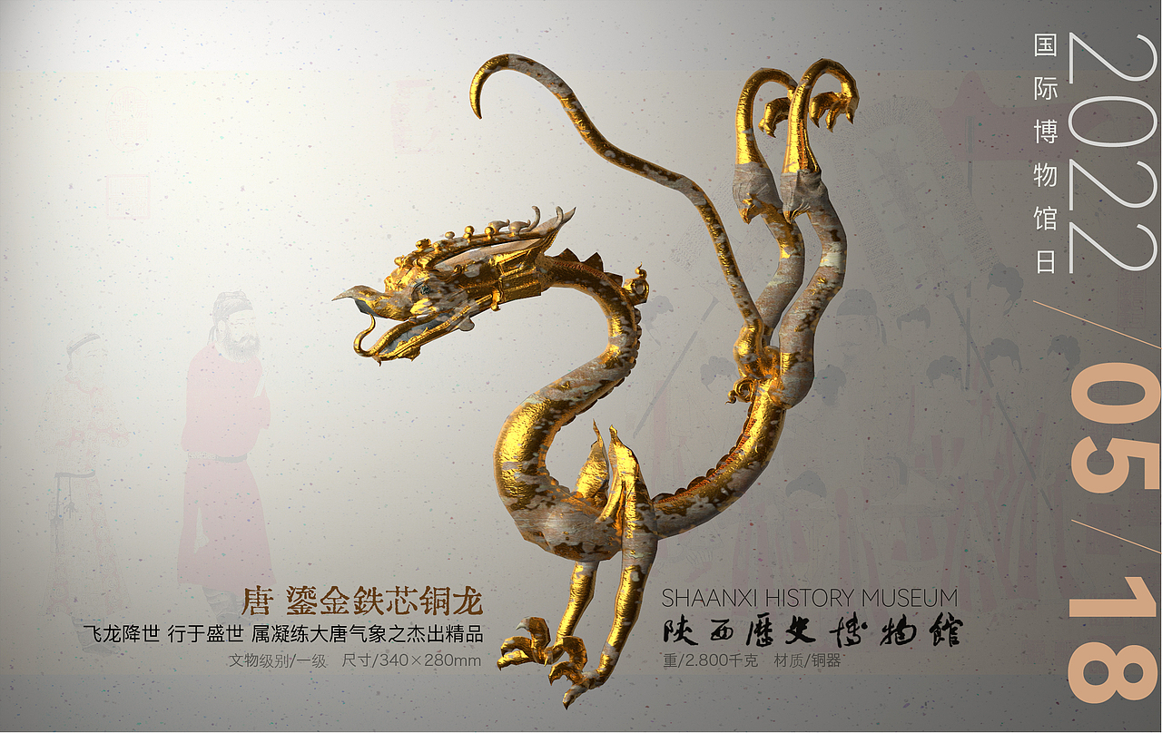 国际博物馆日-陕西历史博物馆-鎏金铁心铜龙（图ZMzAxNDQzMzQ4） - 产品 - 站酷设计师秋日吉安寺原创素材 - 站酷ZCOOL