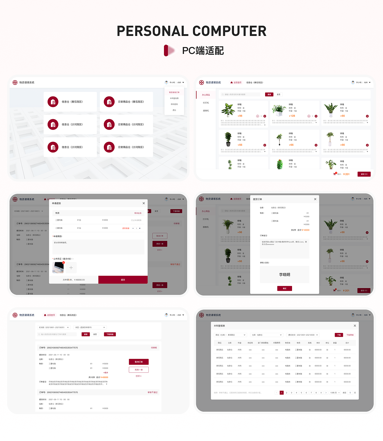 医院物资管理小程序（图ZMzU1NjQ1Mzgw） - APP界面 - 站酷设计师zoeoo原创素材 - 站酷ZCOOL