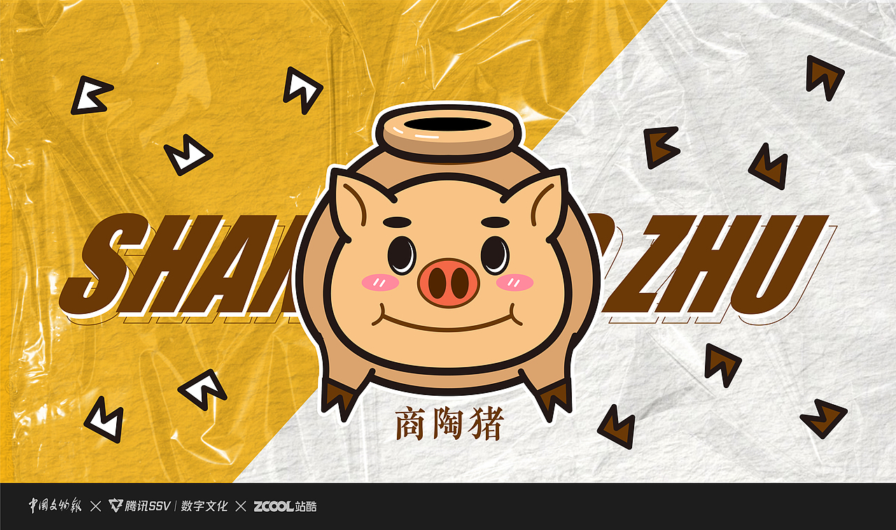 古物焕新-商陶猪IP形象二创
