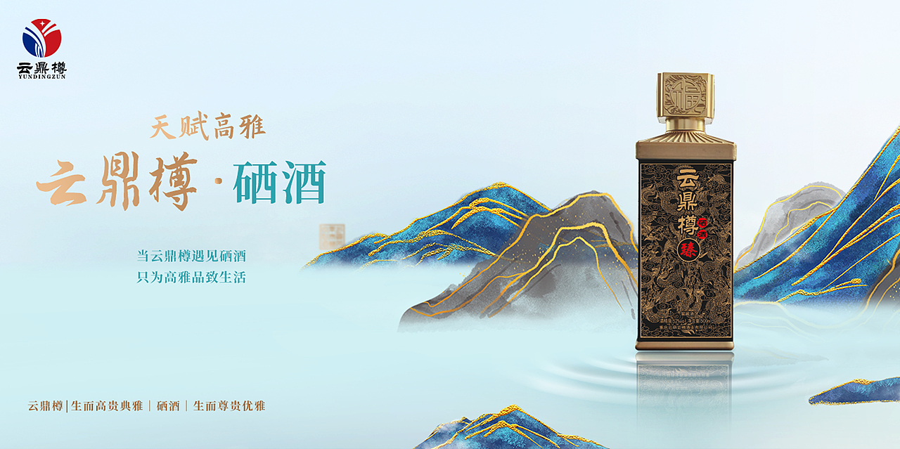 酒类海报-云鼎樽