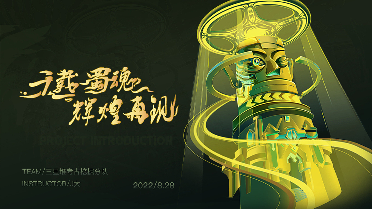 《千载蜀魂~辉煌再现》三星堆主视觉插画设计(图ZMzMwNzkyMDc2) - 商业插画 - 站酷设计师BlueClass原创素材 - 站酷ZCOOL