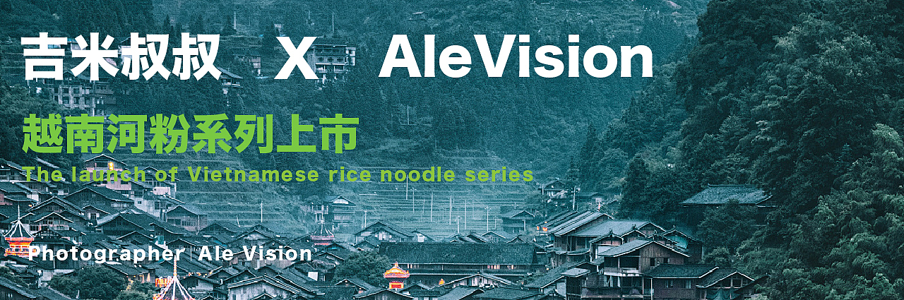 吉米叔叔xAleVision越南河粉上市拍摄