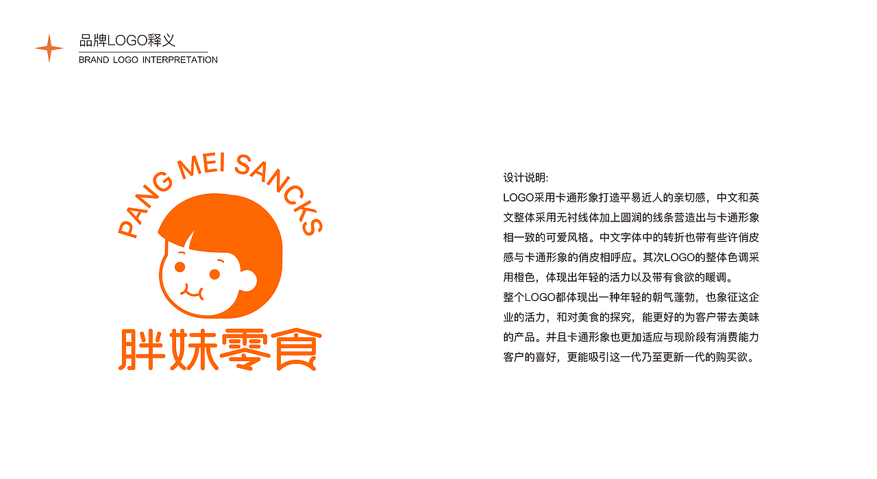 胖妹零食品牌策划（图ZMzE0NDE2ODYw） - 品牌 - 站酷设计师Yukilala原创素材 - 站酷ZCOOL