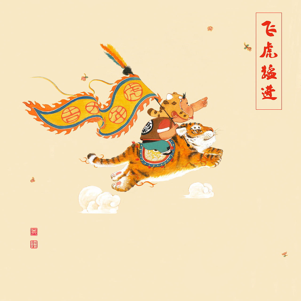 虎墩年画（图ZMzE2NTYwNTQ0） - 艺术插画 - 站酷设计师珍妮玛黛晋原创素材 - 站酷ZCOOL