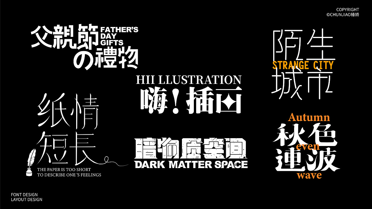 2022字体与版式设计总结（图ZMzI3OTQyODY4） - 海报 - 站酷设计师椿娇啊原创素材 - 站酷ZCOOL
