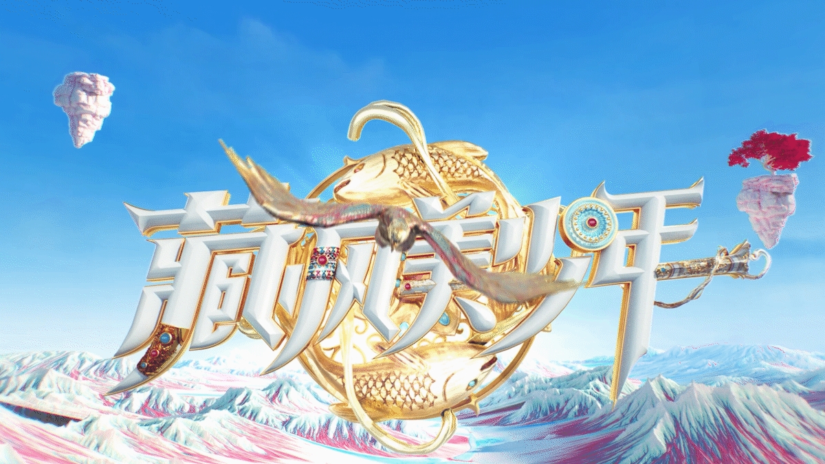 【PIXON综艺视觉】综艺节目视觉包装合集