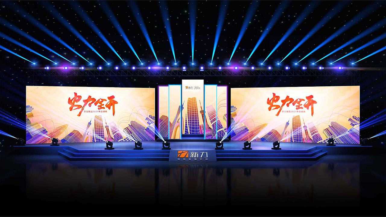 新力地产年后尾牙（图ZMzUyNjQ1NTY4） - 其他空间 - 站酷设计师yu所谓的浮夸原创素材 - 站酷ZCOOL