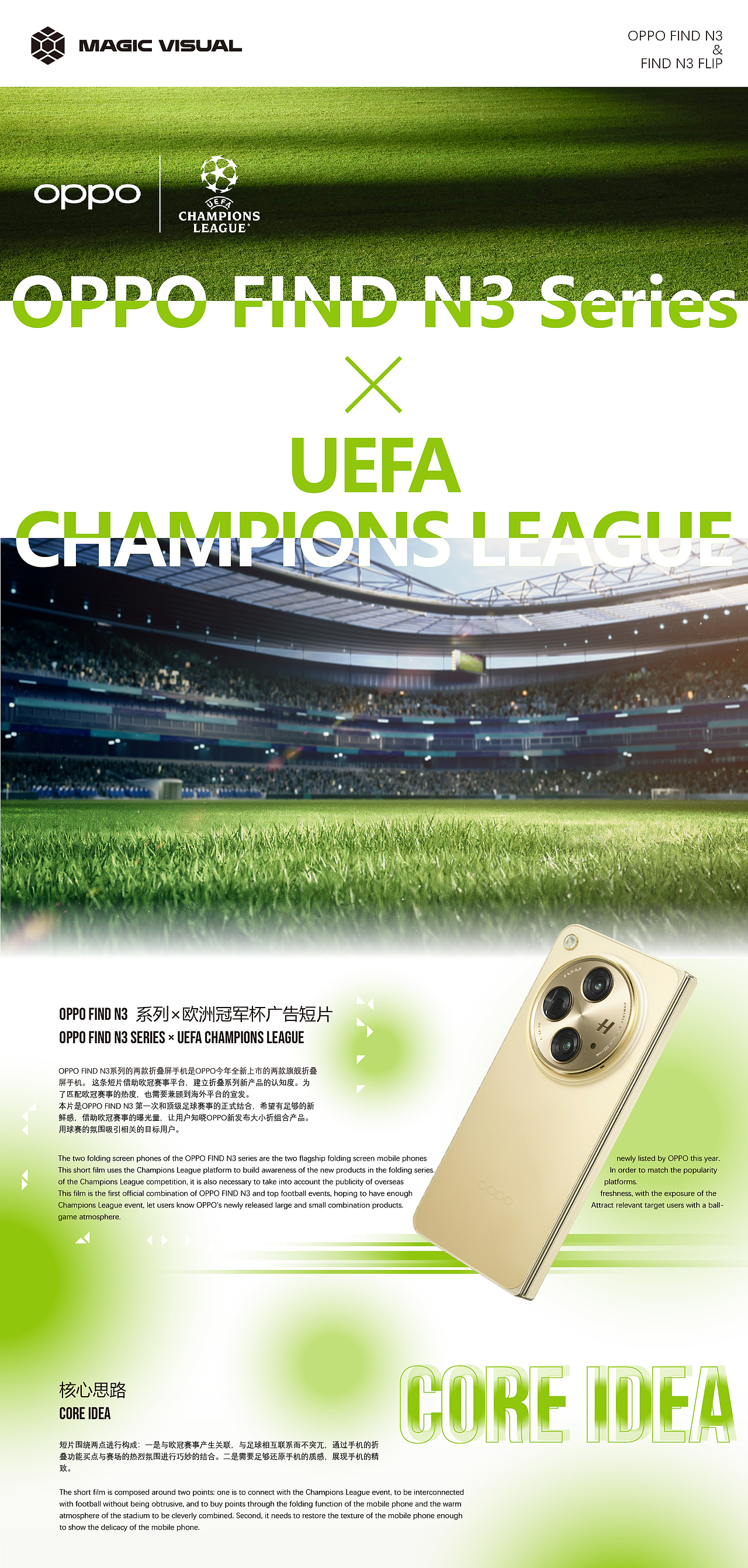 OPPO FIND X CHAMPIONS LEAGUE导剪版（图ZMzUzNDE4MTY0） - 产品 - 站酷设计师MagicVisual原创素材 - 站酷ZCOOL