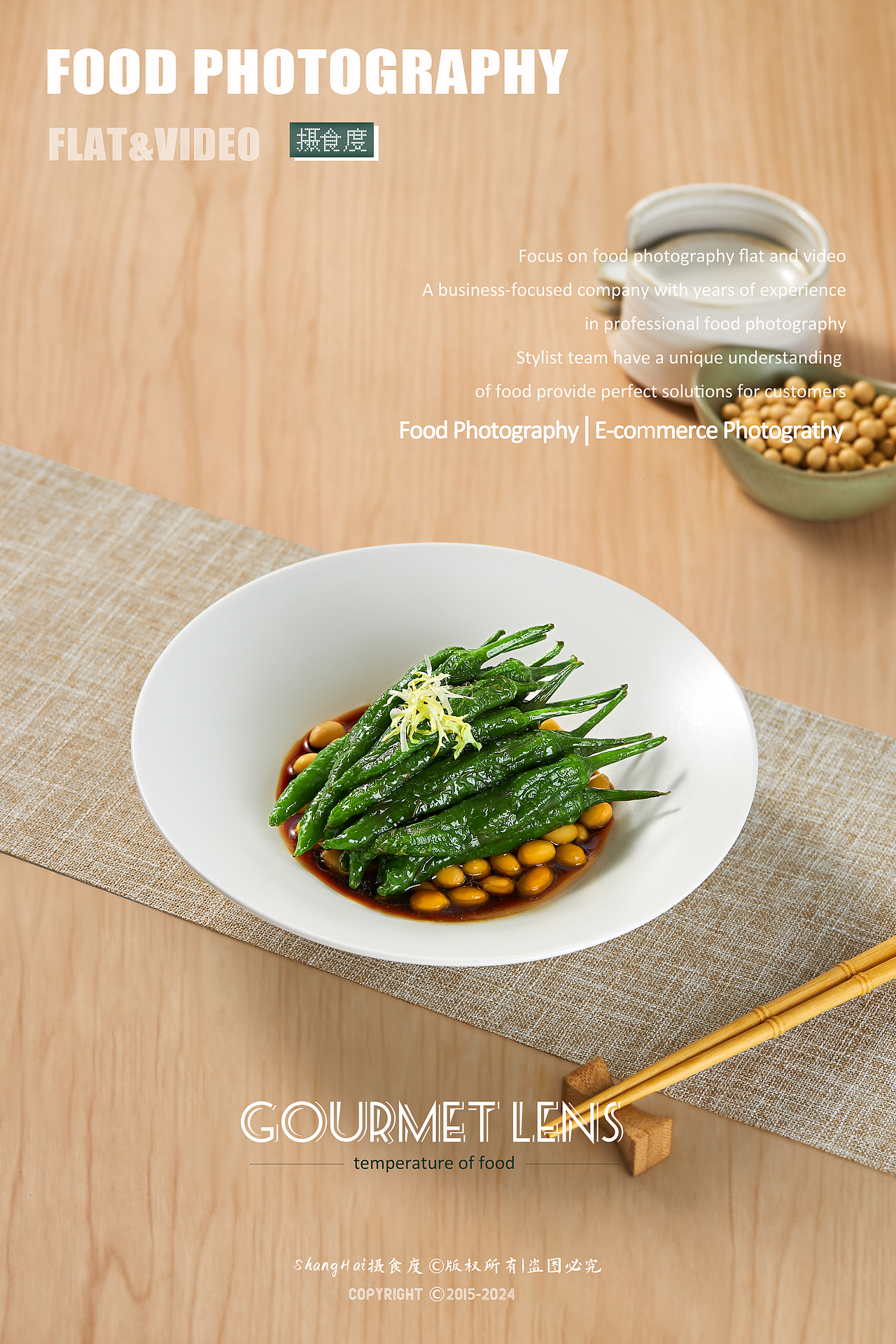 美食摄影 | 菜单拍摄✖ 上海摄食度