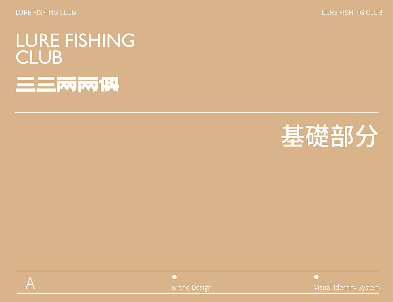 三三两两俱 路亚俱乐部（图ZMzcwOTc5NDg4） - 品牌 - 站酷设计师ChenJirui原创素材 - 站酷ZCOOL