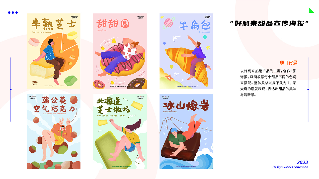 2022 求职作品集简历