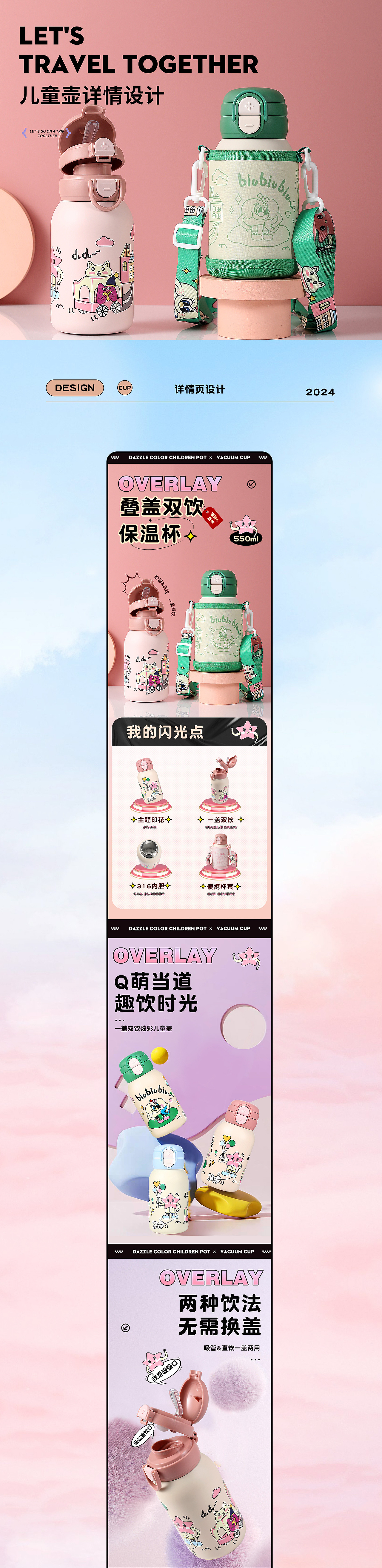 儿童壶详情页*1（图ZMzY1ODMxMTEy） - 海报 - 站酷设计师爱可乐的汉堡原创素材 - 站酷ZCOOL