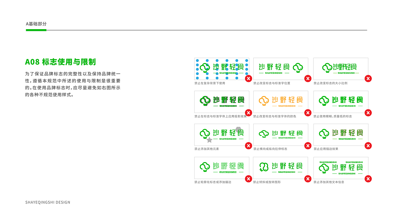 沙野轻食-品牌VI