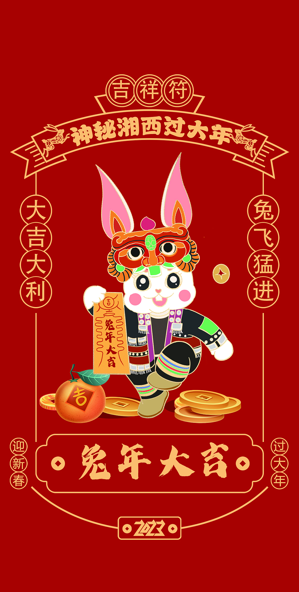 大展宏兔——湘西文旅局新春大礼包（图ZMzQxMTA1NTAw） - 商业插画 - 站酷设计师Willow時柳原创素材 - 站酷ZCOOL