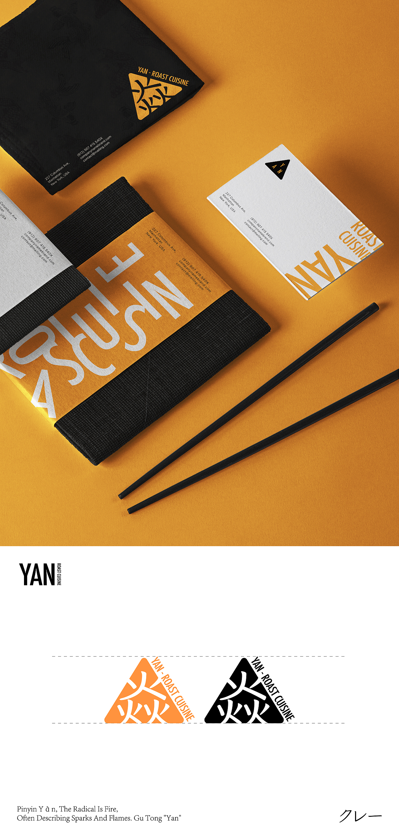 YAN - ROAST CUISINE | 焱·和风烧肉品牌设计