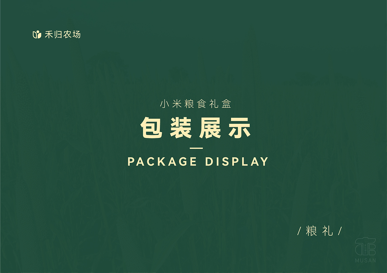 小米粮礼盒四季农时主题包装设计