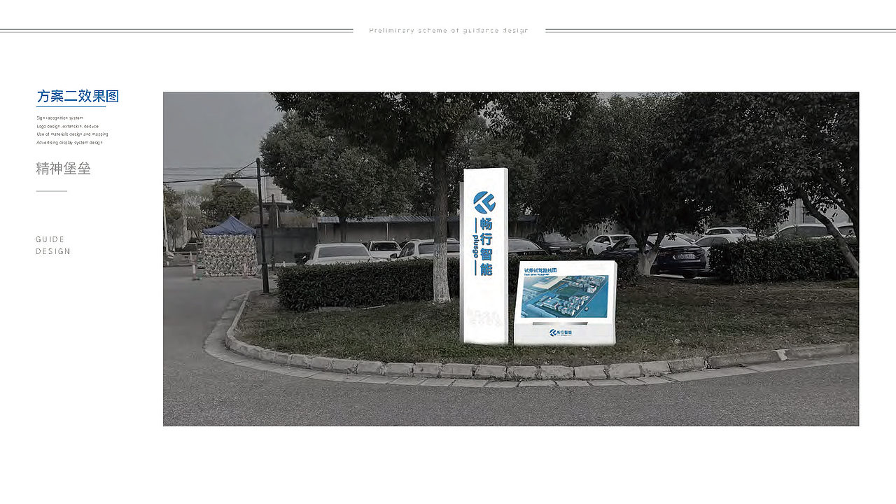 畅行智能-导视设计