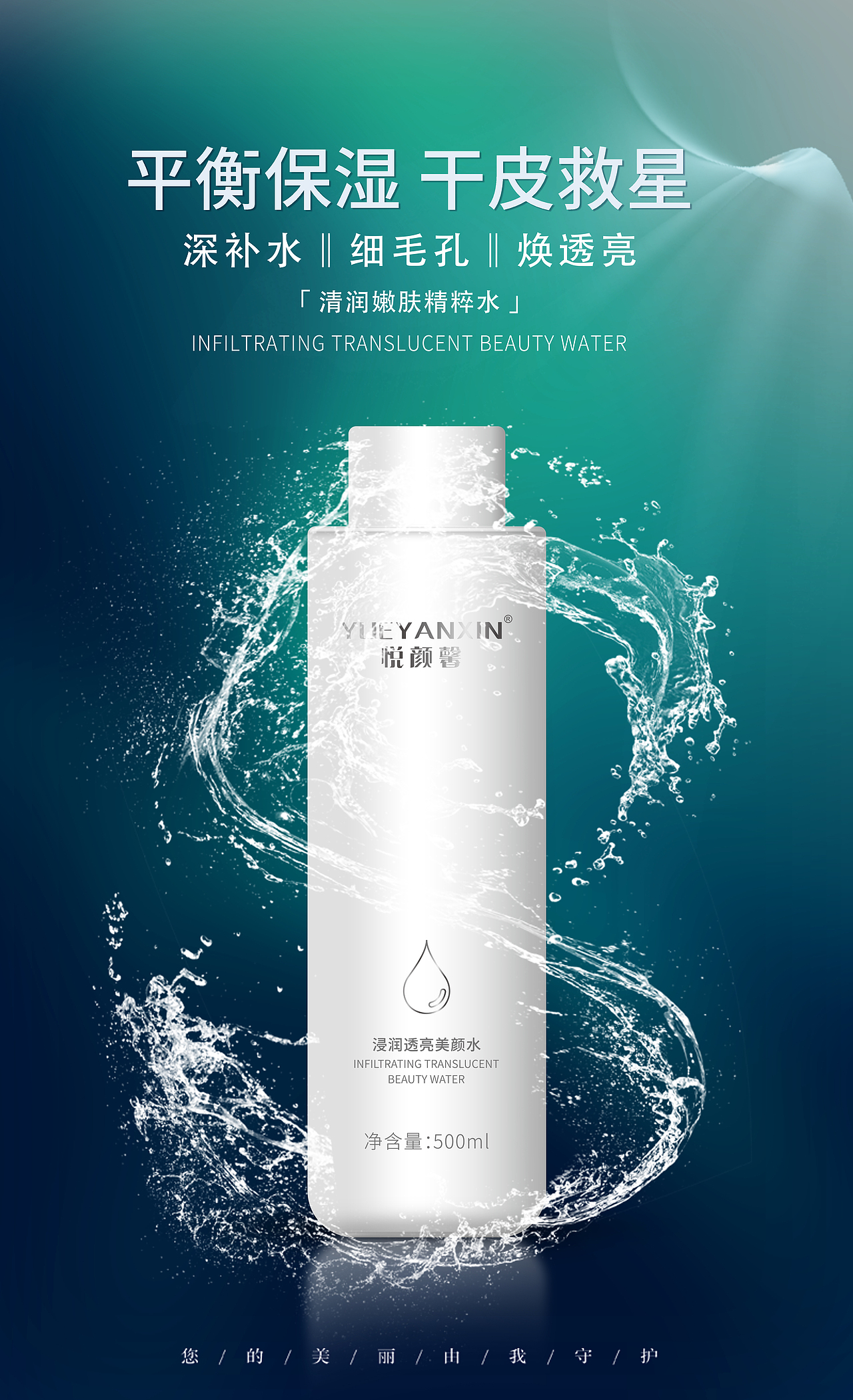 悦颜馨-美颜水海报化妆品护肤品微商海报（图ZMzE1MzUyMDYw） - 海报 - 站酷设计师墨百万原创素材 - 站酷ZCOOL