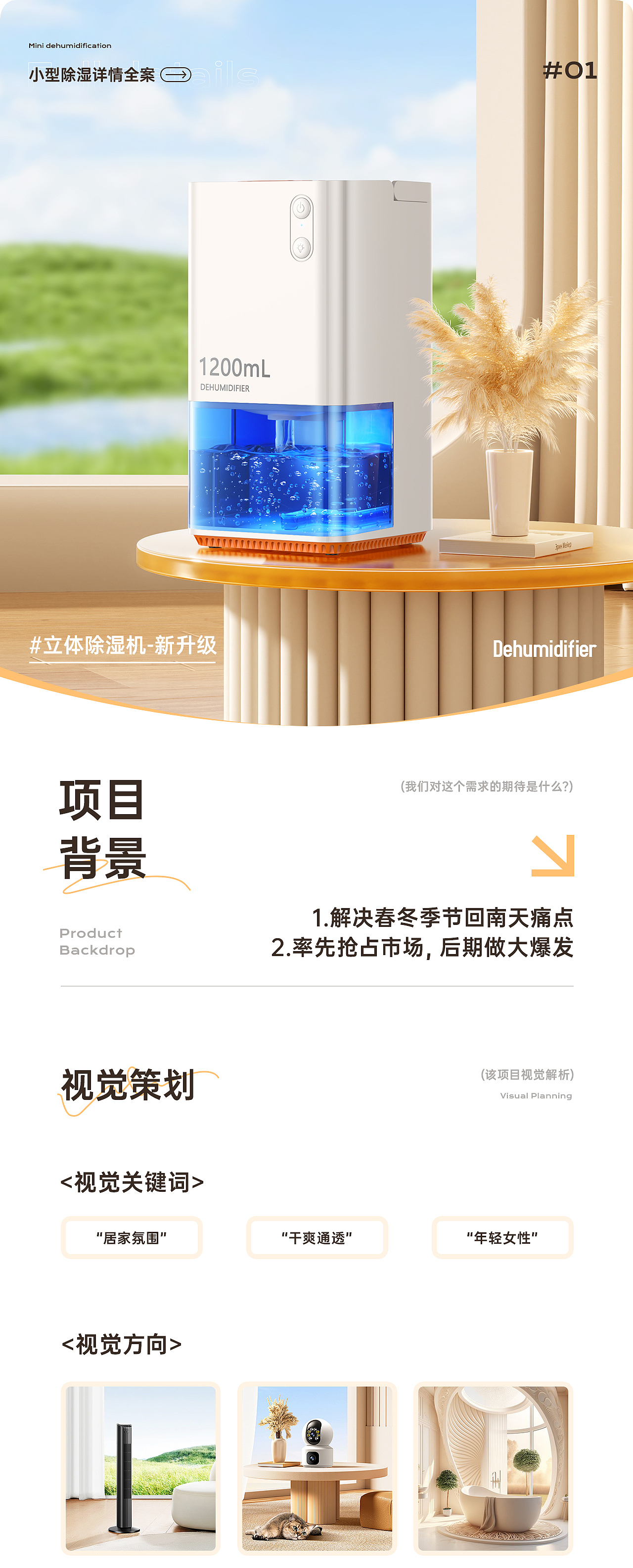 除湿机详情全案（图ZMzYxODE4MTA0） - 电商 - 站酷设计师黄思彰原创素材 - 站酷ZCOOL