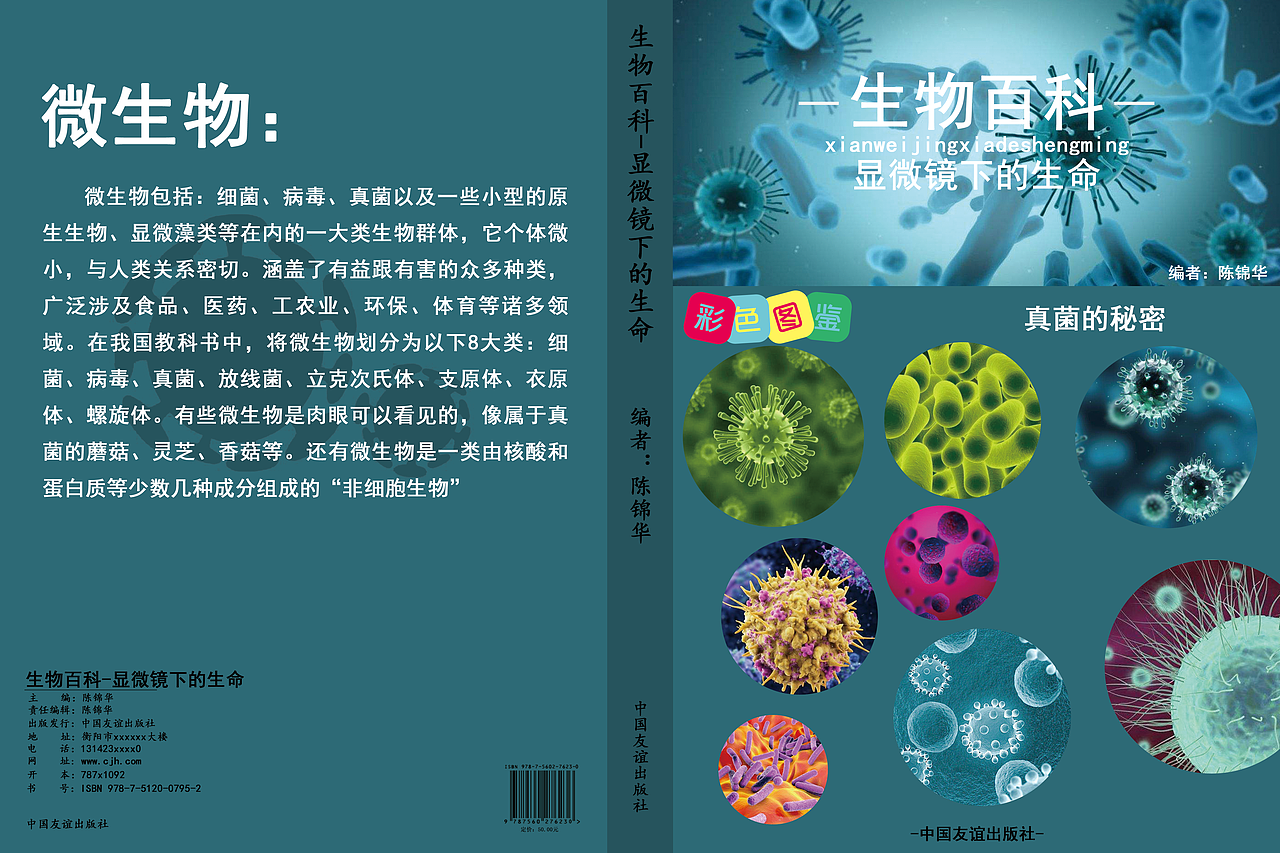 书籍装帧-科普类书籍（图ZMzI5OTYzMDcy） - 书籍/画册 - 站酷设计师华仔抽华子原创素材 - 站酷ZCOOL
