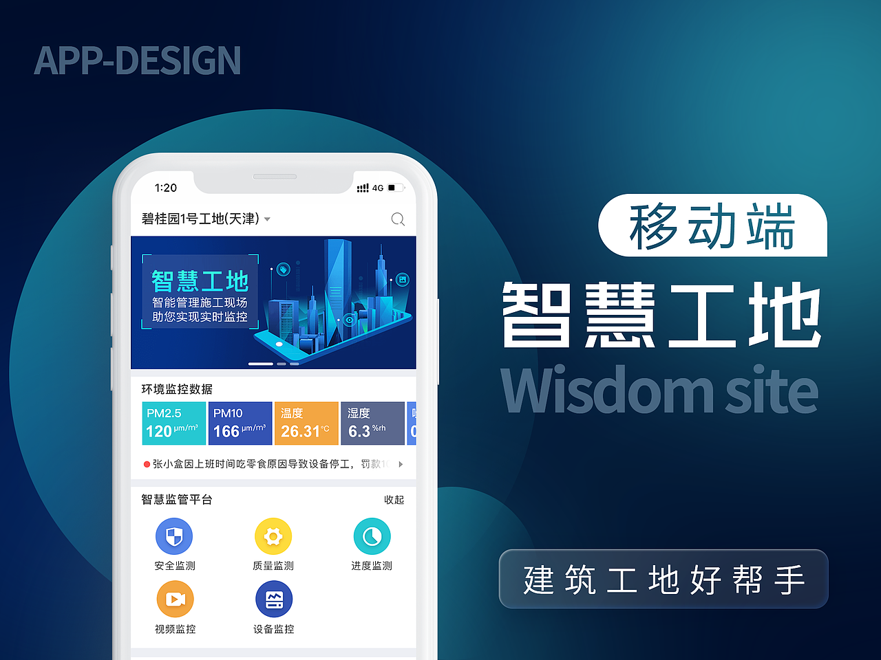 智慧工地（图ZMzAwMzUyMjg0） - APP界面 - 站酷设计师张小盒姐姐原创素材 - 站酷ZCOOL