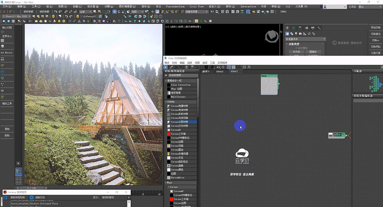 室外园林景观,3DMAX+Corona超写实建模渲染教程
