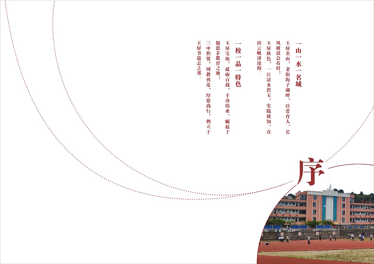 学校文化方案（理念方案、设计方案）中的“序”（一）（图ZMzQzMDQ2MDAw） - 品牌 - 站酷设计师DooHi原创素材 - 站酷ZCOOL