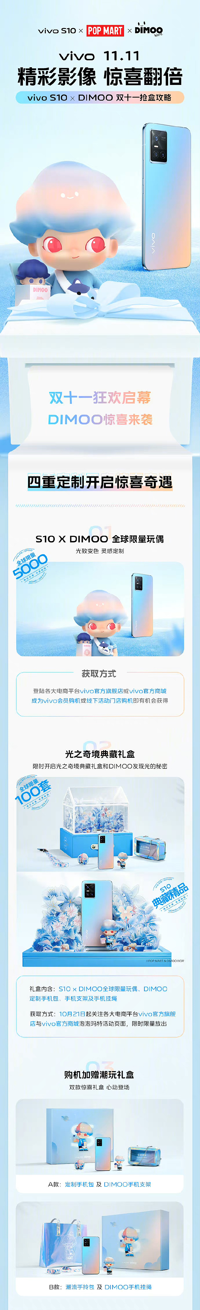 vivo S10 x Pop Mart泡泡玛特-光之奇境主题拍摄