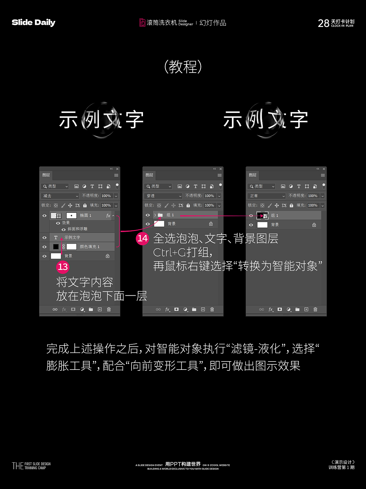 Day10·气泡效果设计·趣味文字组编排×气泡绘制教学