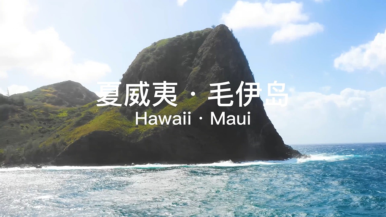 毛伊岛风景混剪