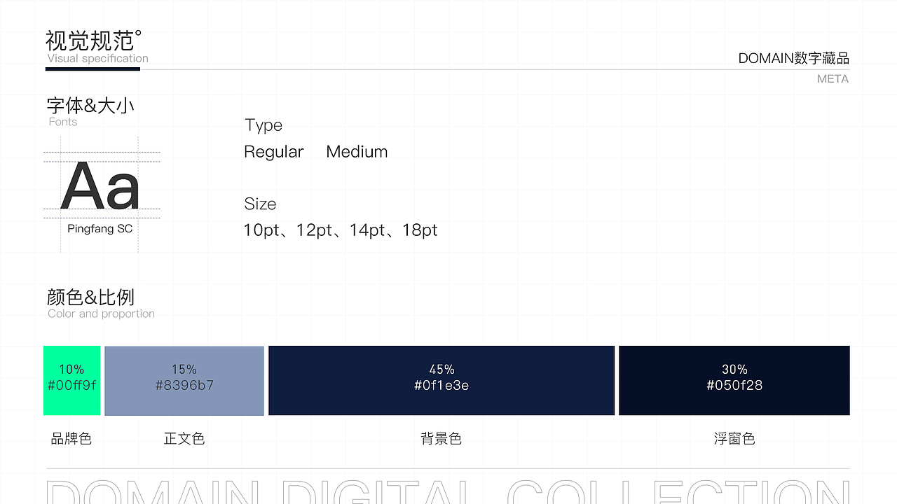 DOMAIN数字藏品
