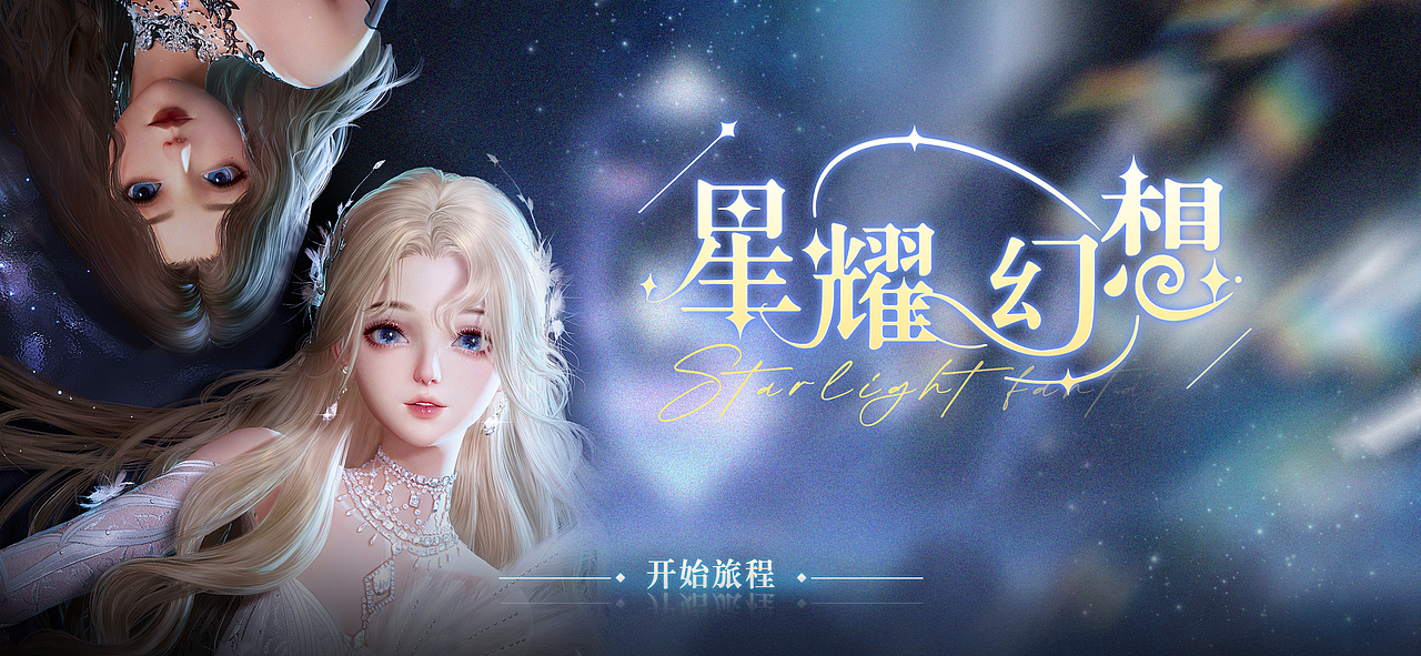 《星耀幻想》乙女游戏UI-个人练习作品（图ZMzY1ODU0MjAw） - 游戏UI - 站酷设计师薇酱呀原创素材 - 站酷ZCOOL