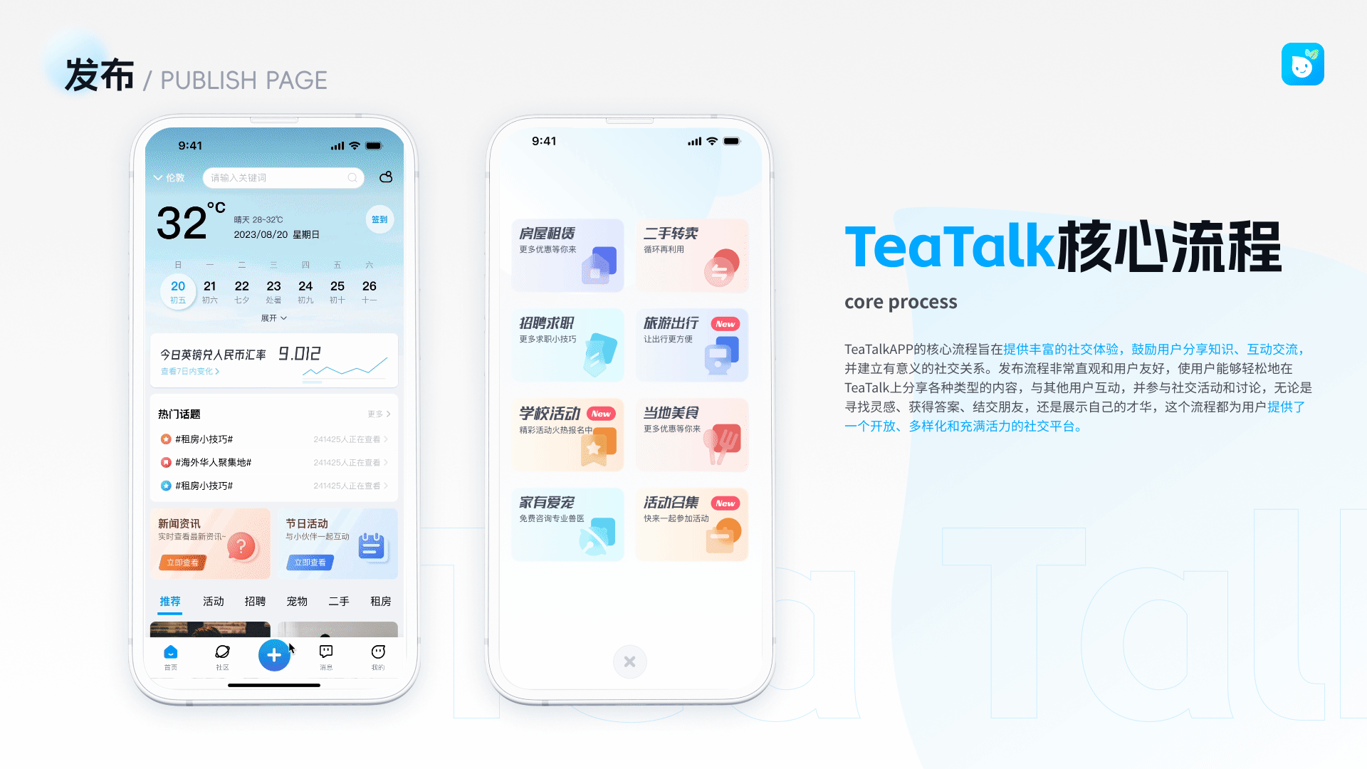 TeaTalkAPP-华人社交、生活服务、论坛、社区(图ZMzUxMjY5OTgw) - APP界面 - 站酷设计师DuckBubi34原创素材 - 站酷ZCOOL