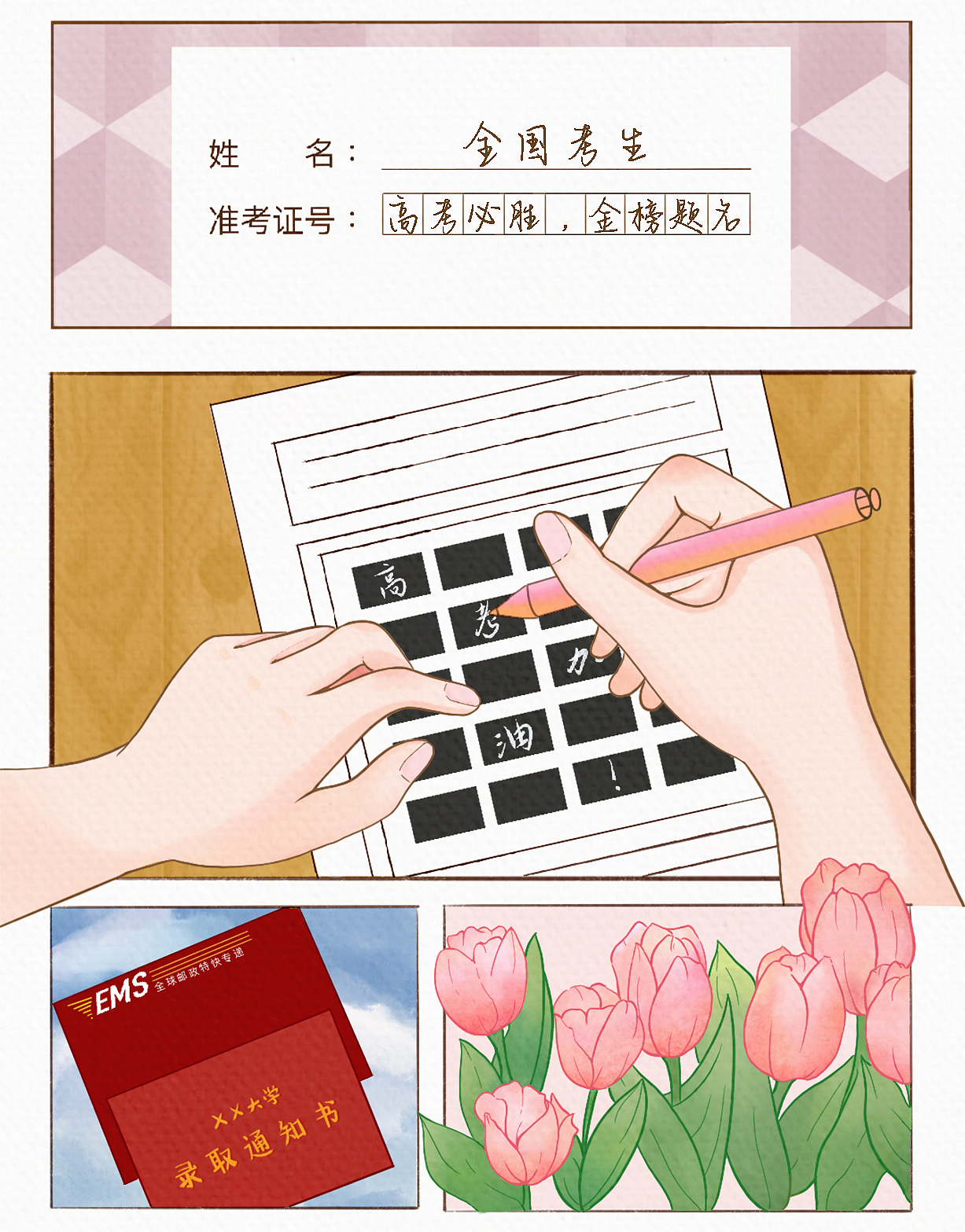 分格插画-致高考的你