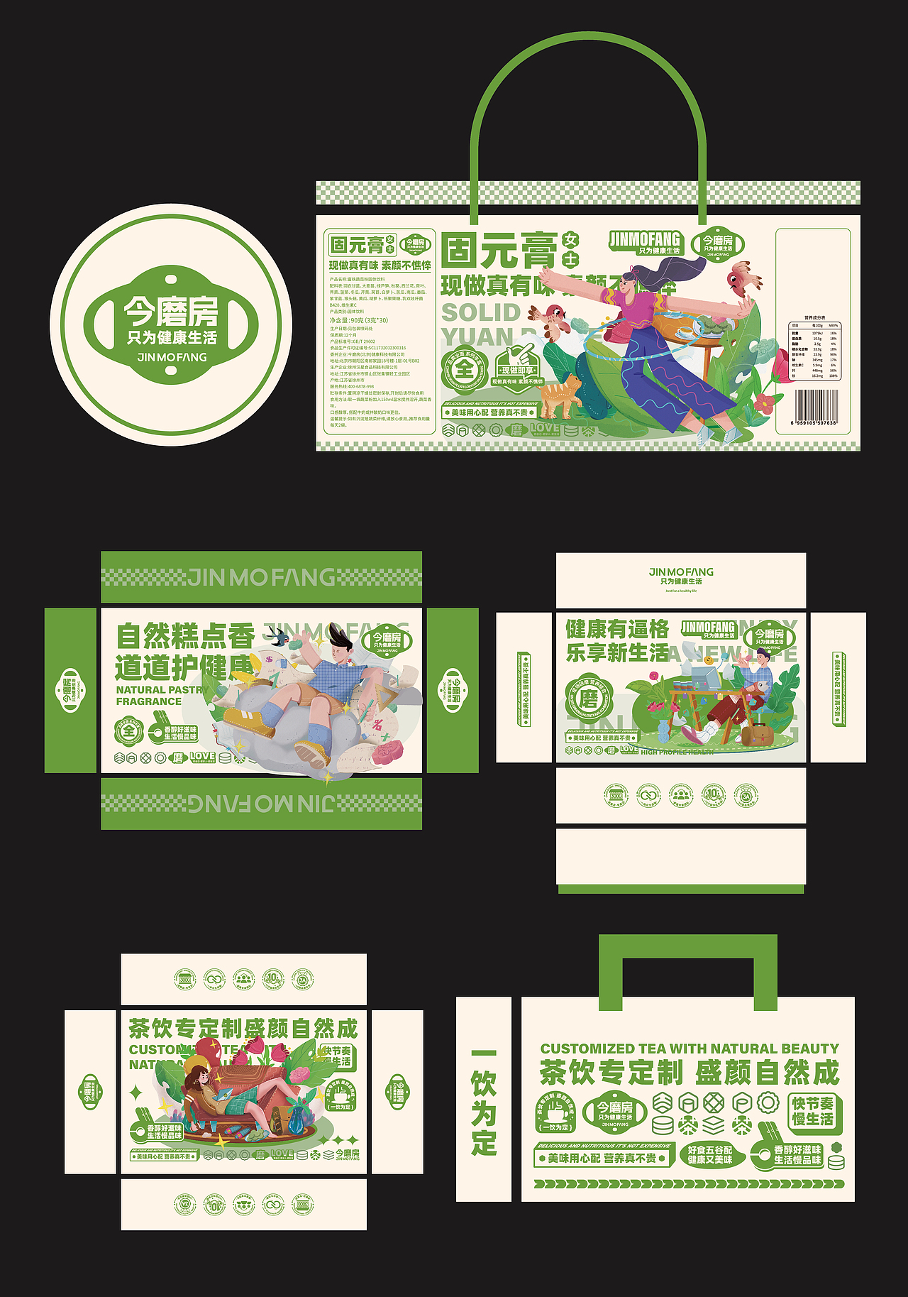 所喜作品:今磨房品牌升级