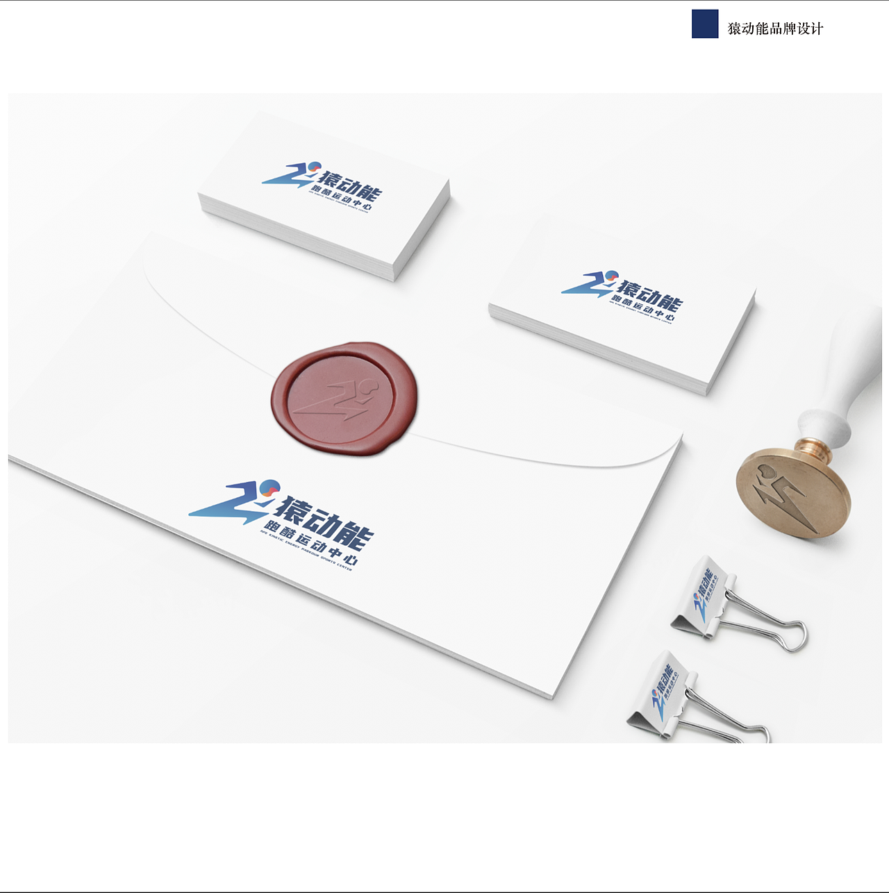 猿动能品牌设计