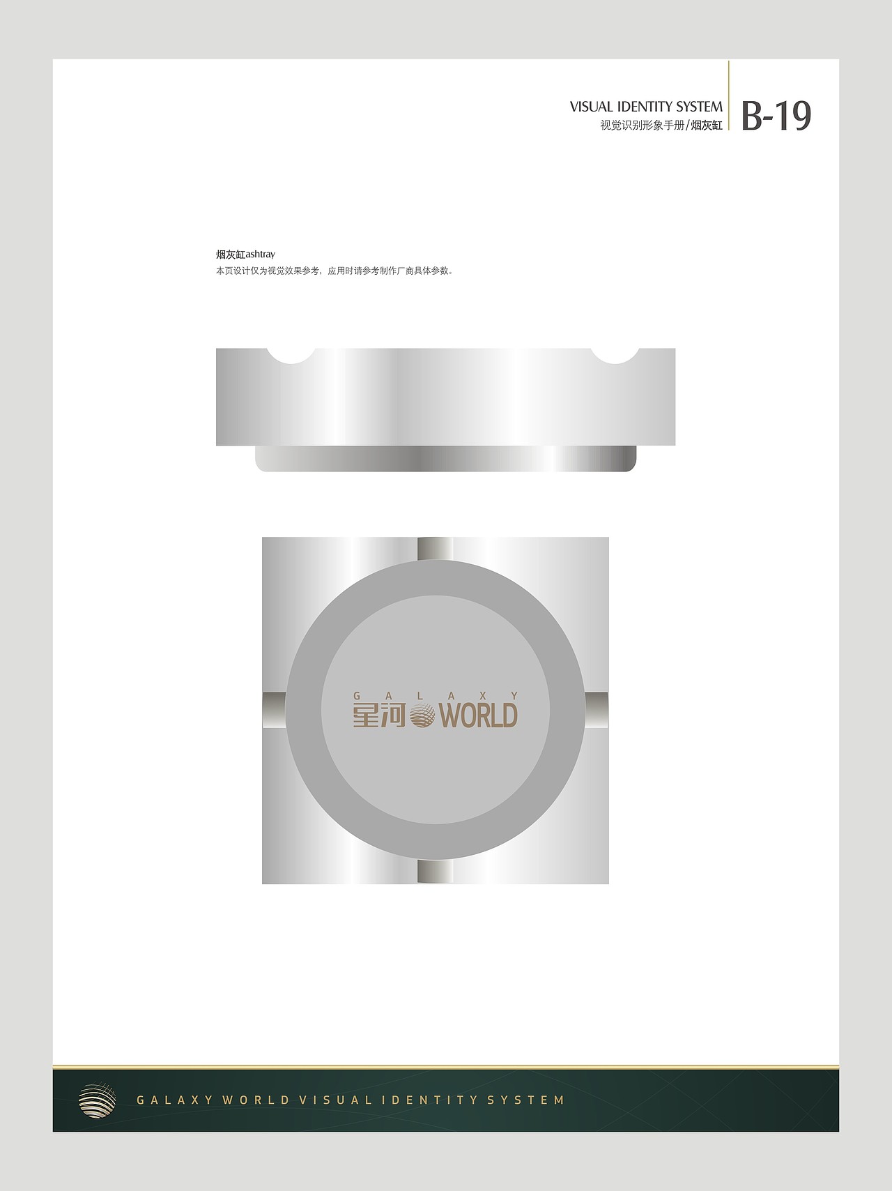 锋范X星河WORD品牌全案设计