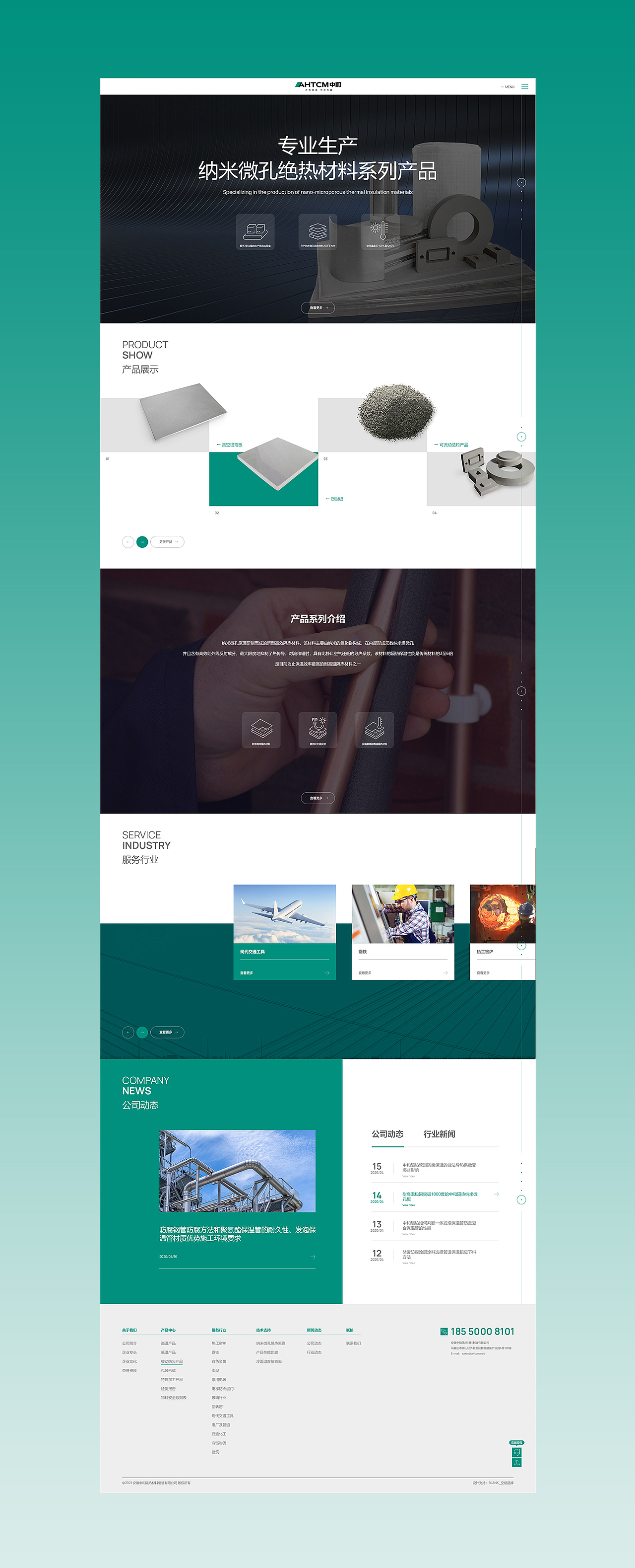 中和隔热&品牌全案/企业网站/品牌设计/网站建设(图ZMzYxMTEyNTM2) - 企业官网 - 站酷设计师爱企云Design原创素材 - 站酷ZCOOL