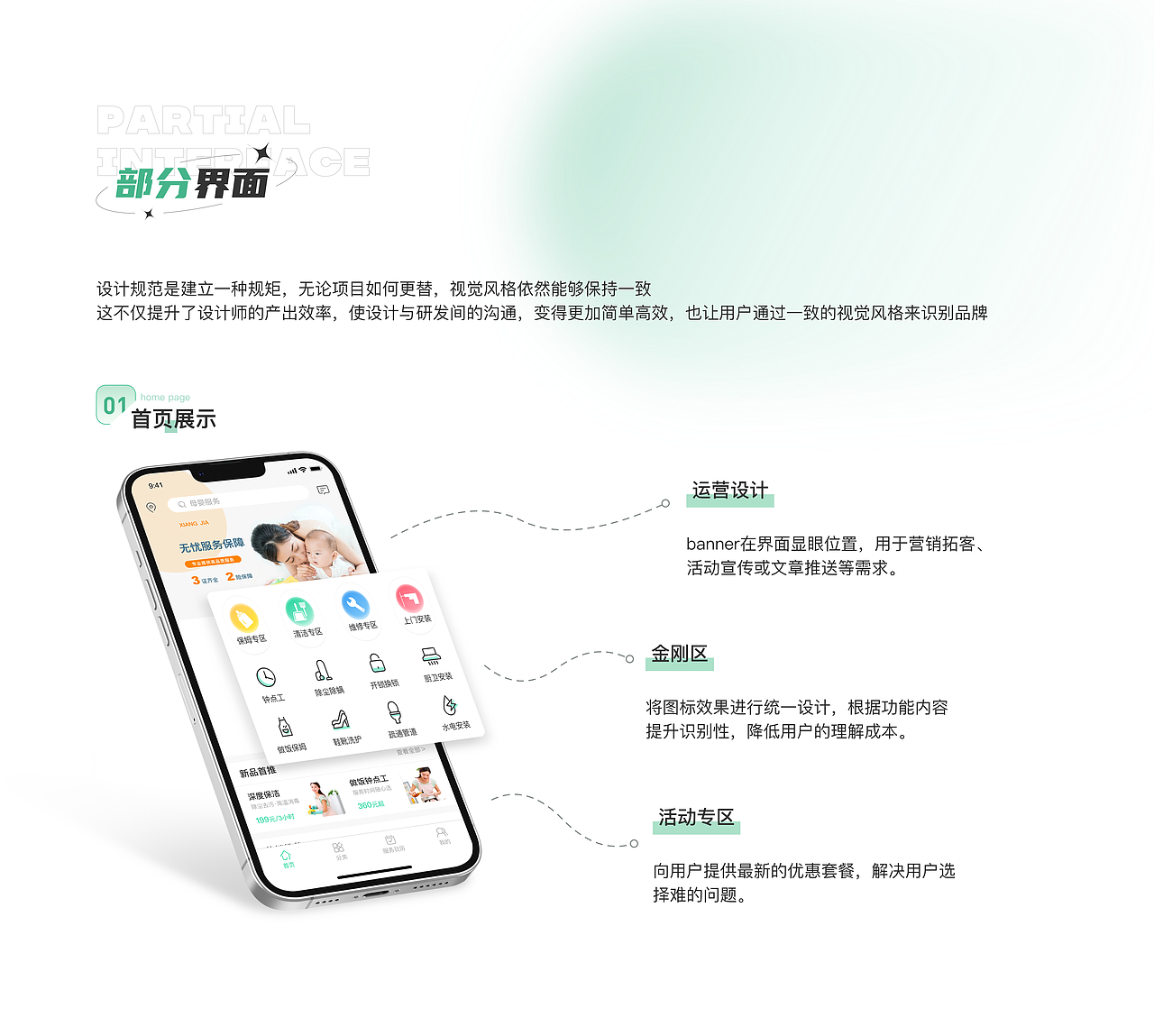 享家家政APP项目 一站式家庭服务平台