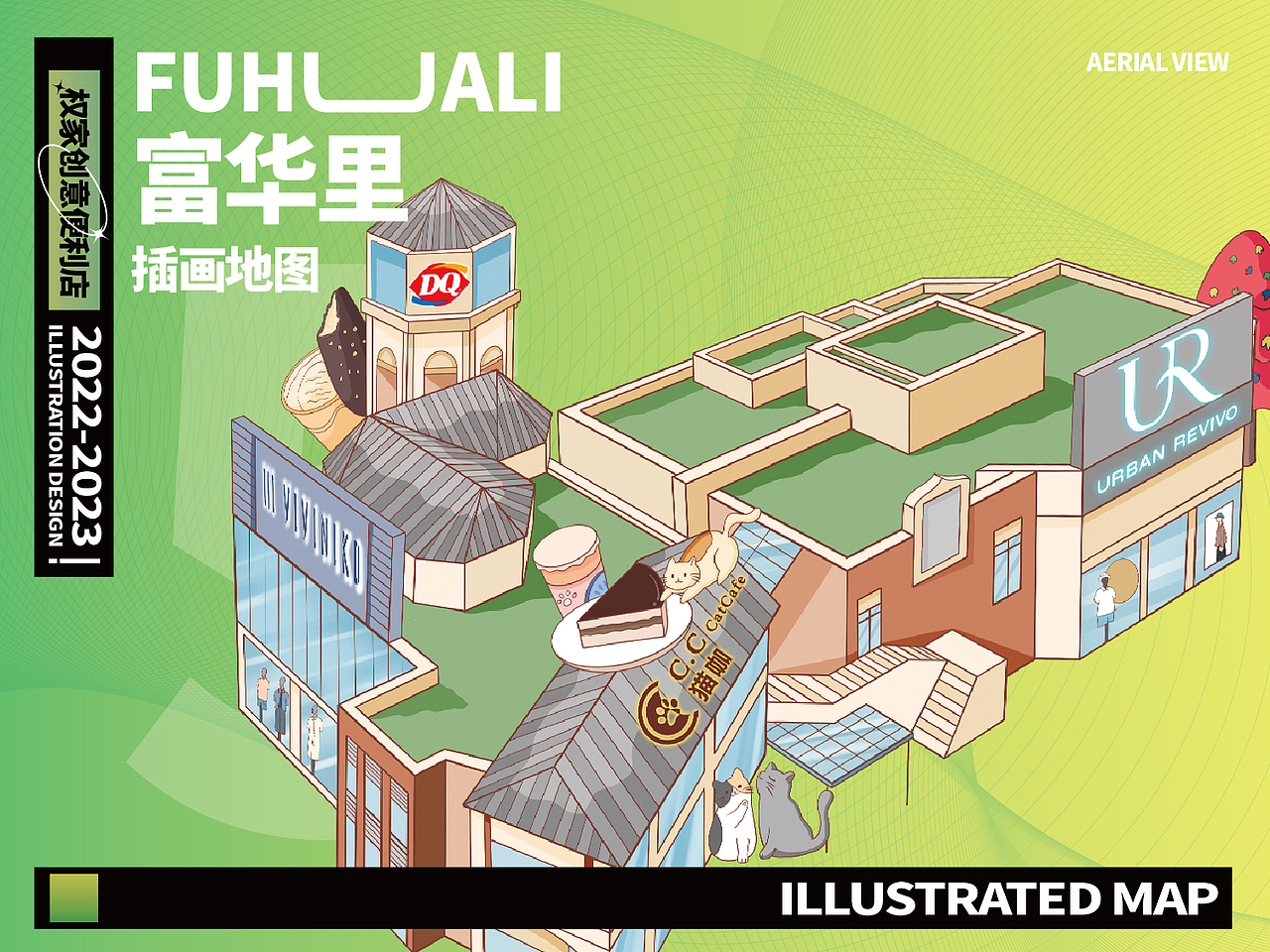 中海富华里插画地图设计